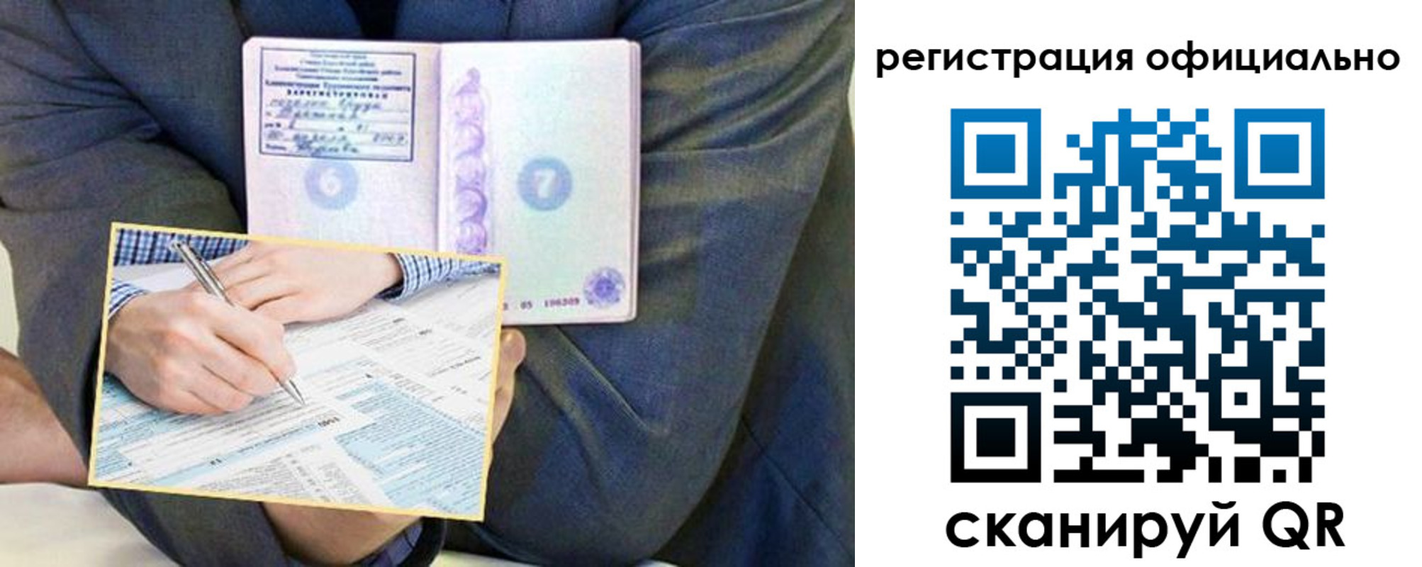 временная регистрация законно в Закаменске