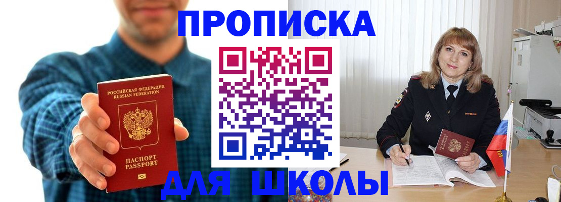 купить прописку в Закаменске