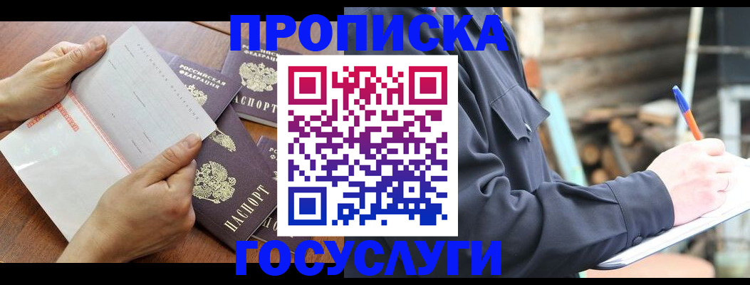 прописка гарантия в Закаменске
